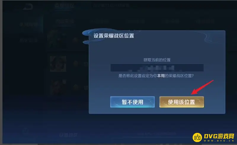 《王者荣耀》荣耀战区更改方法详解