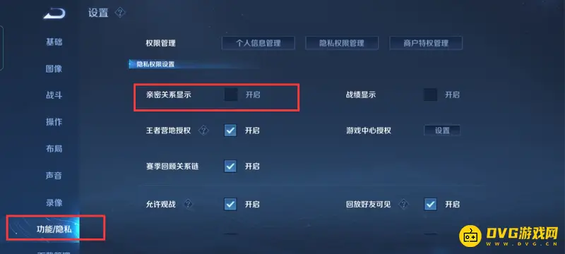 《王者荣耀》亲密关系隐藏查看方法详解