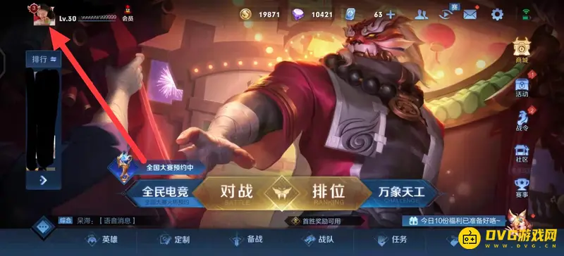 《王者荣耀》头像放大方法详解