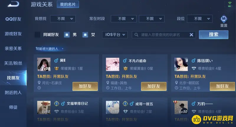 《王者荣耀》好友上限解析-好友数量最大限制详解