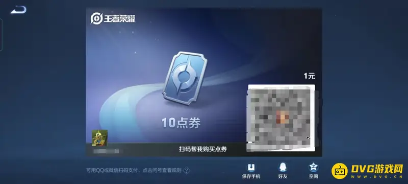 《王者荣耀》充值点券指南