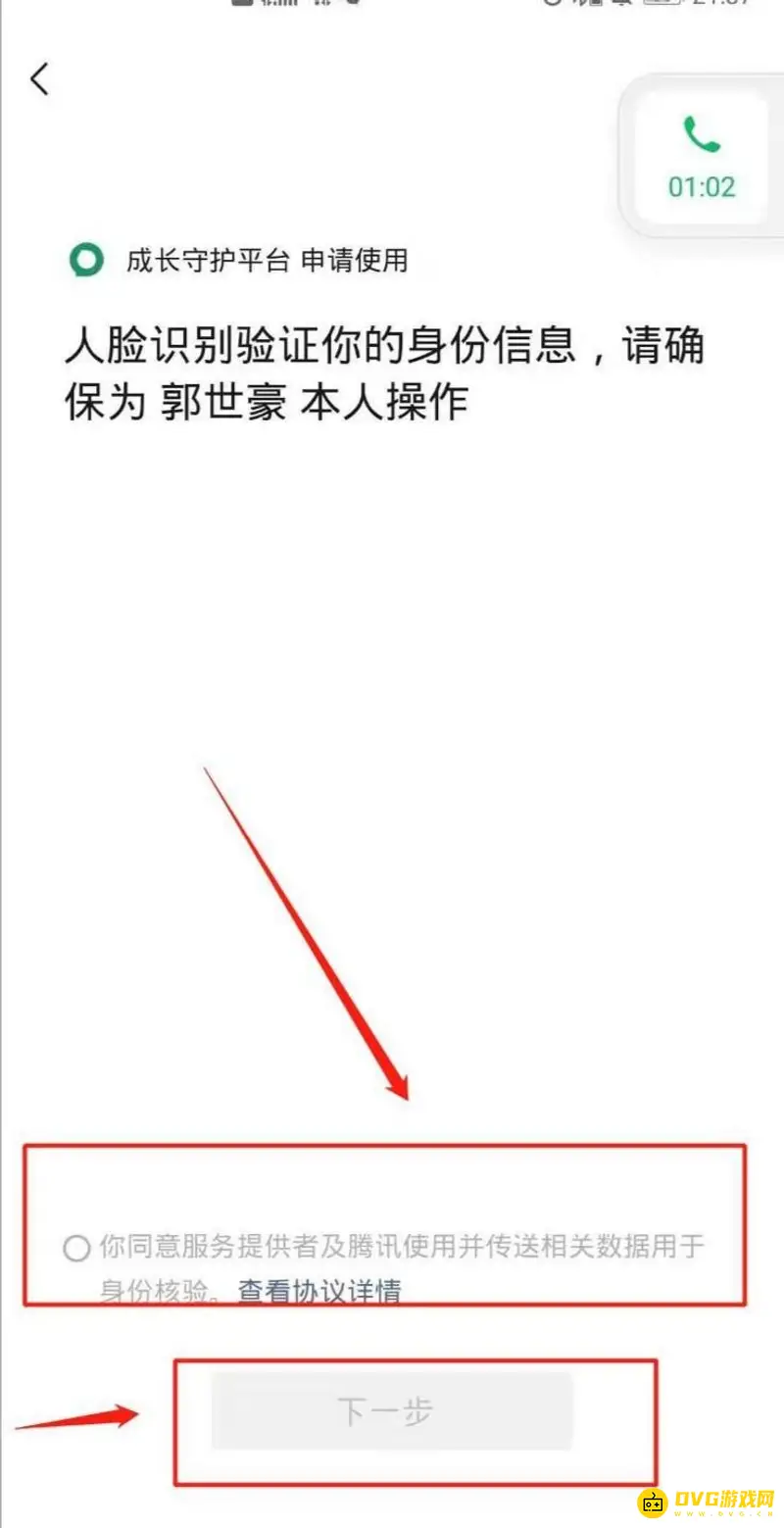 《王者荣耀》人脸识别流程详解
