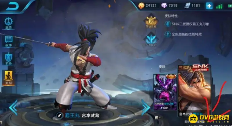 《王者荣耀》霸王丸皮肤获取方式详解