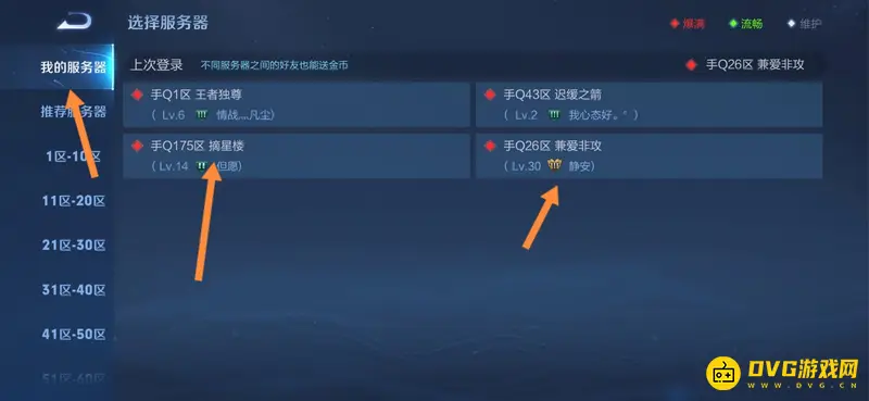《王者荣耀》区服查找方法详解