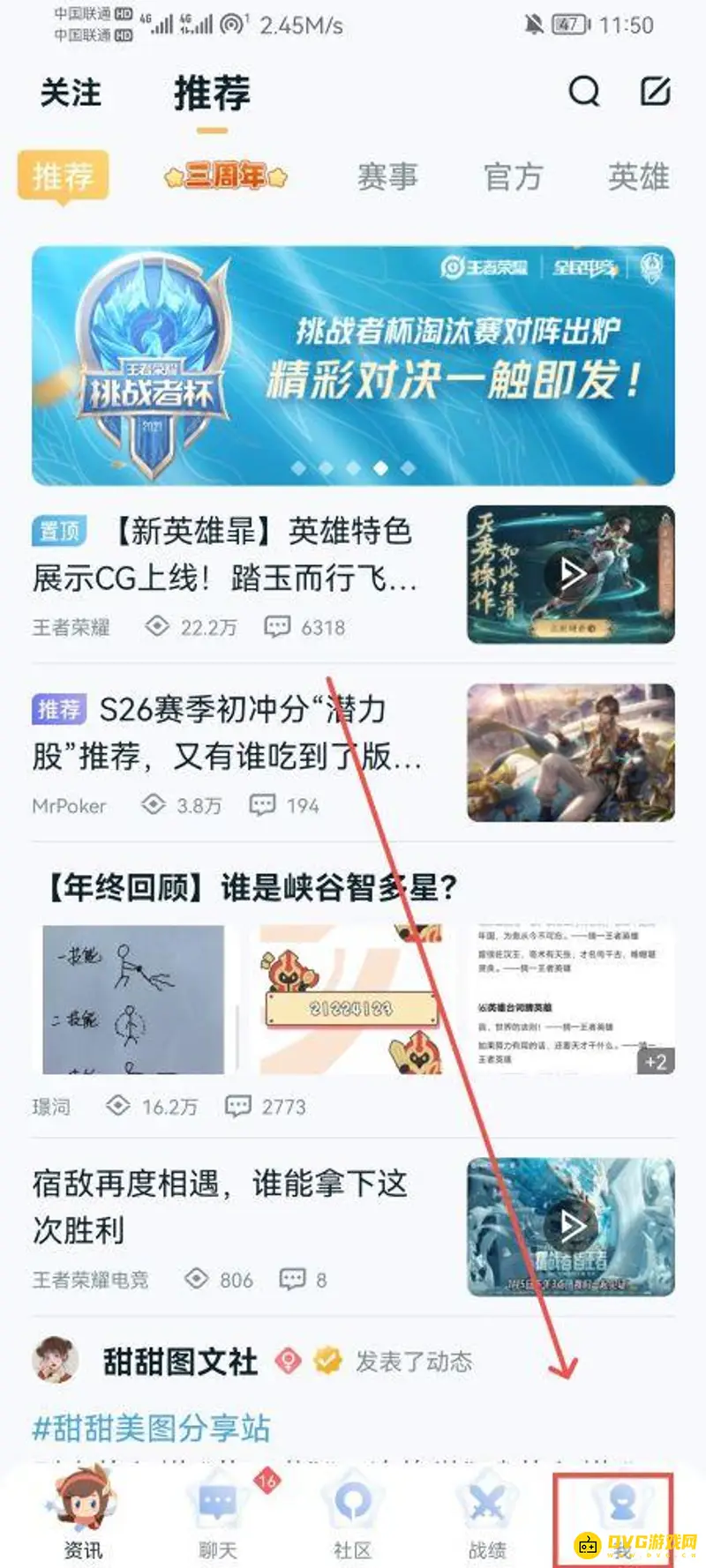 《王者荣耀》王者营地头像删除方法详解