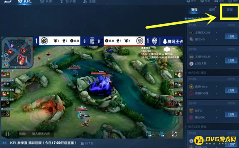 《王者荣耀》kpl赛事数据榜查看指南