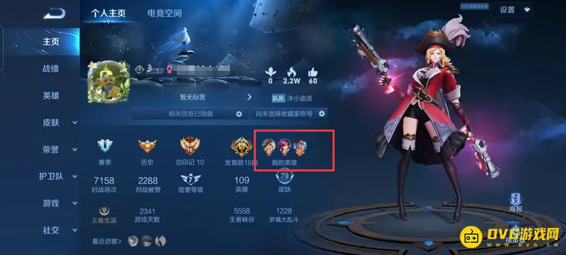 《王者荣耀》英雄展示设置攻略