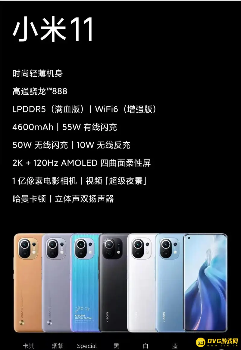 《王者荣耀》小米11游戏体验