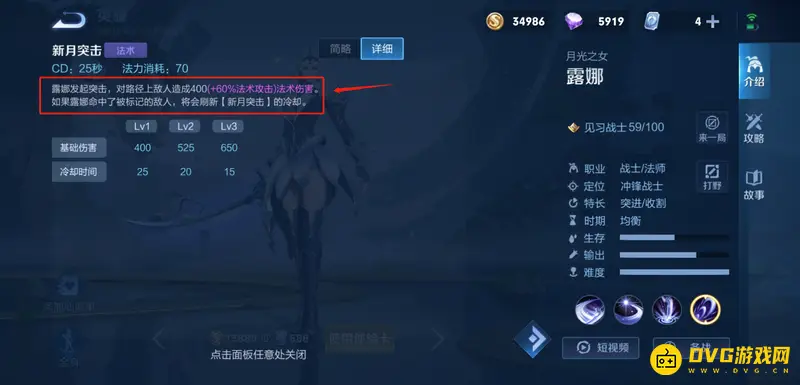 《王者荣耀》露娜玩法详解