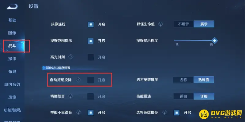 《王者荣耀》自动拒绝投降关闭方法