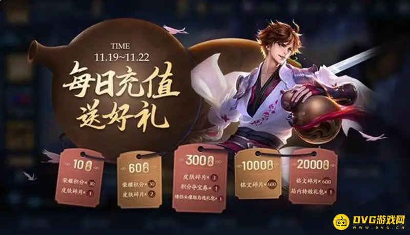 《王者荣耀》每日充值活动频率解析