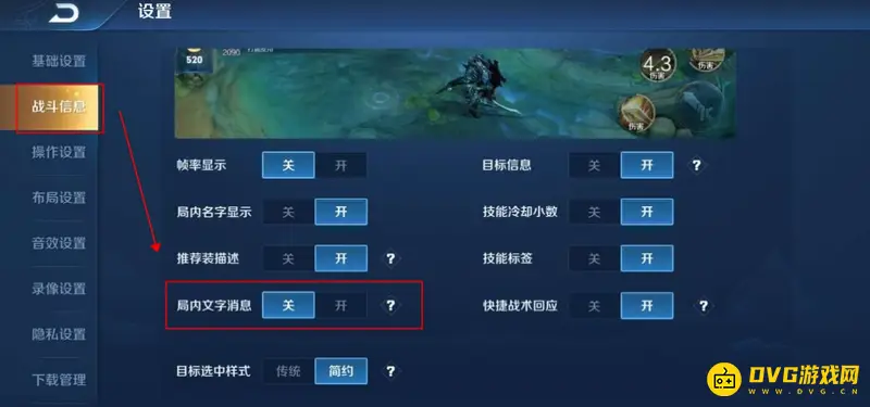 《王者荣耀》局内打字聊天开启方法