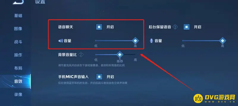 《王者荣耀》语音断断续续解决方法