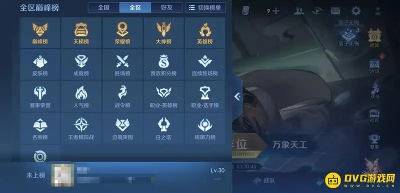 《王者荣耀》排行榜详解