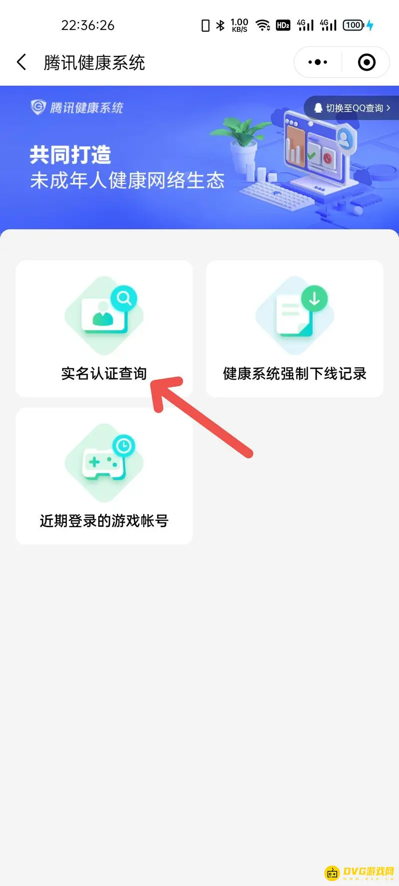《王者荣耀》实名认证修改指南