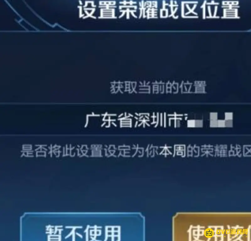《王者荣耀》安卓改战区位置教程