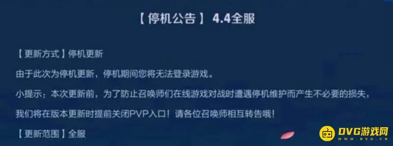 《王者荣耀》停服说明-游戏维护与更新解析
