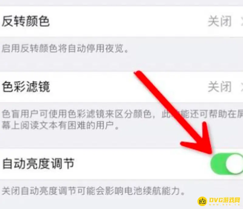 《王者荣耀》苹果手机屏幕变暗解决方法