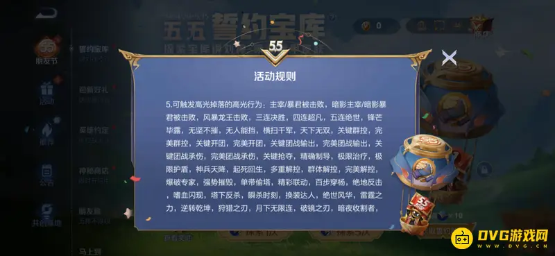 《王者荣耀》誓约能量获取方法详解