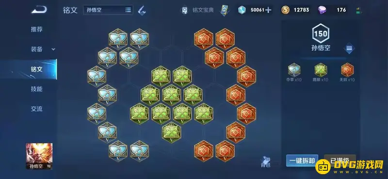 《王者荣耀》青帝猴子装备铭文推荐