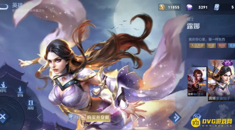 《王者荣耀》露娜皮肤一览