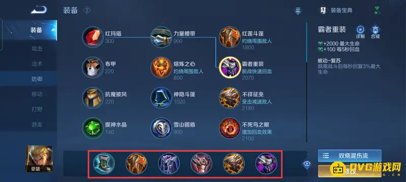 《王者荣耀》s29亚瑟出装攻略