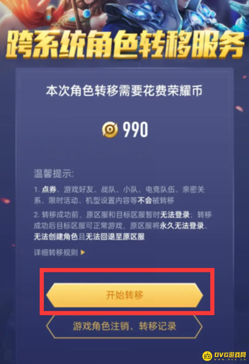 《王者荣耀》安卓转苹果系统时间说明