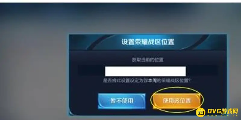 《王者荣耀》战区修改方法详解