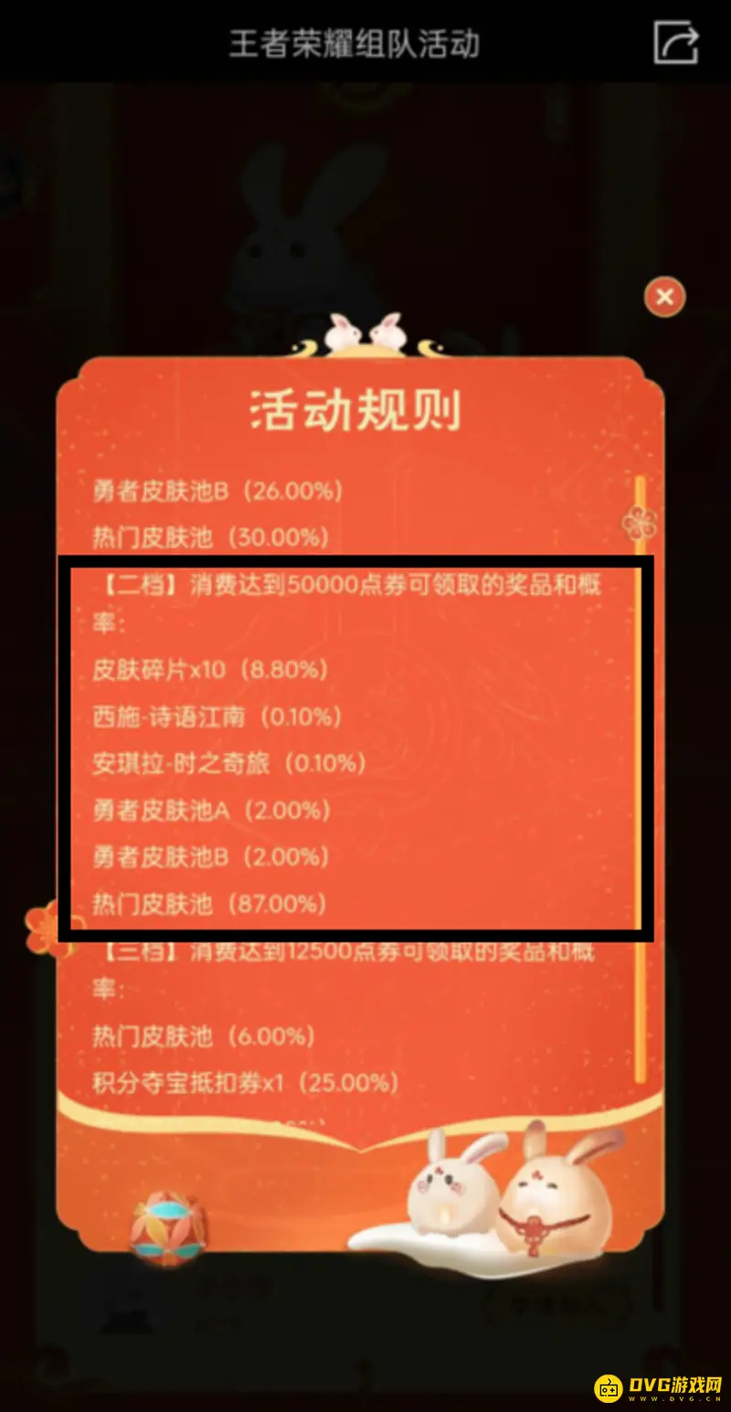 《王者荣耀》组队消费规则详解