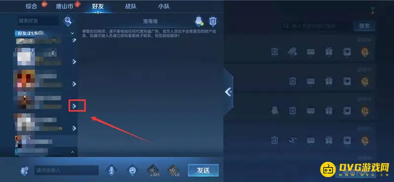 《王者荣耀》拉黑好友操作指南