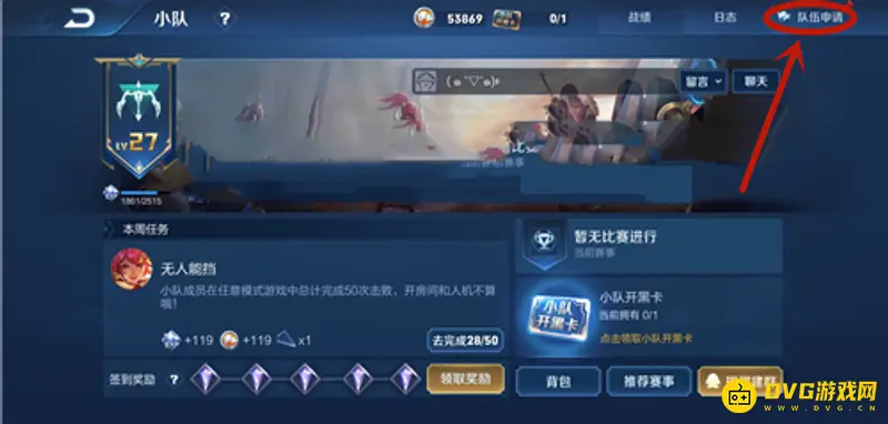 《王者荣耀》小队队长退出方法详解-如何间接退出战队