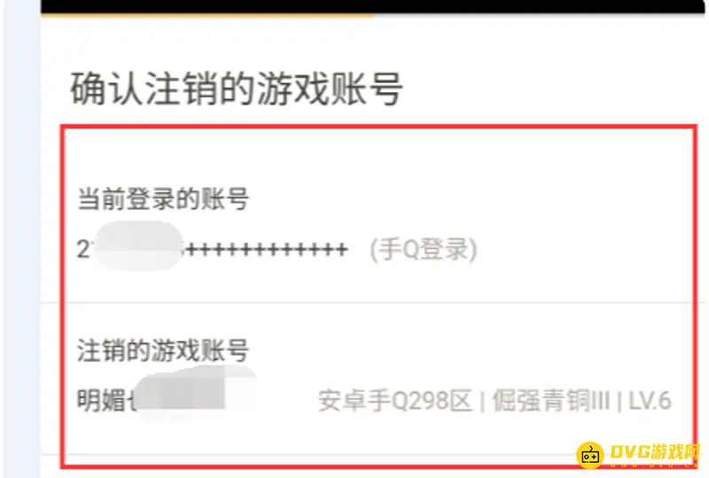 《王者荣耀》区服角色删除教程