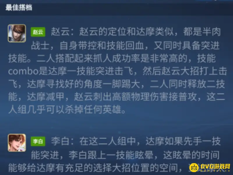 《王者荣耀》达摩玩法详解