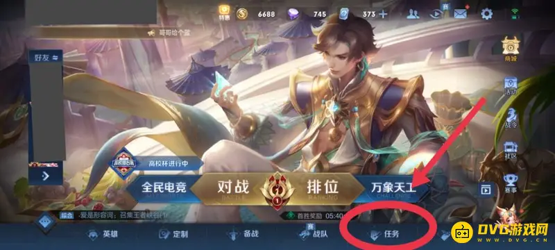 《王者荣耀》活跃度面板位置详解