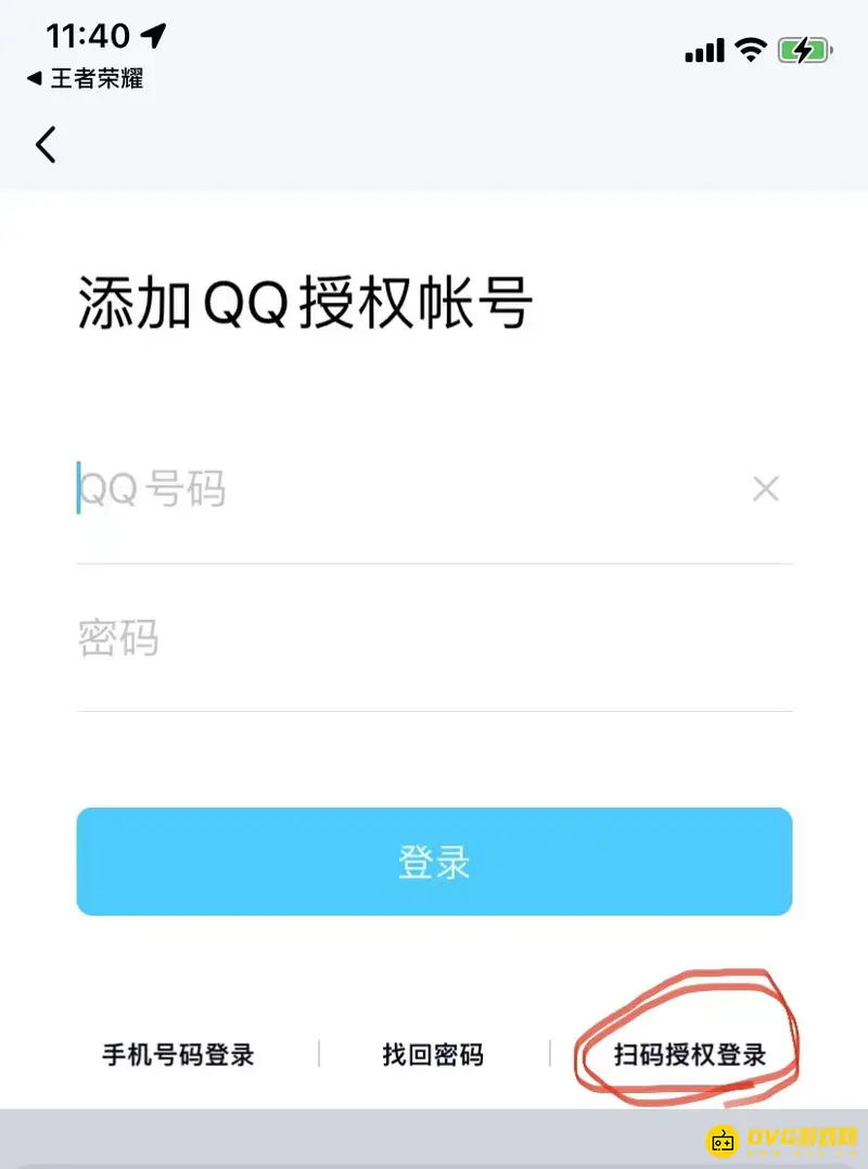 《王者荣耀》扫码登录教程