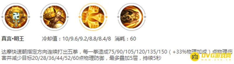 《王者荣耀》达摩玩法详解