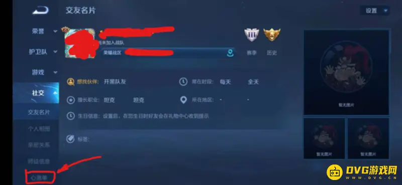 《王者荣耀》心愿单添加方法详解