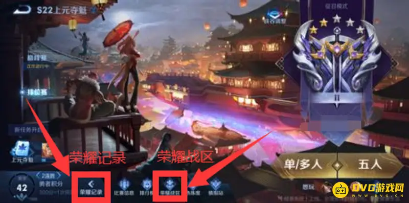 《王者荣耀》荣耀战区修改方法