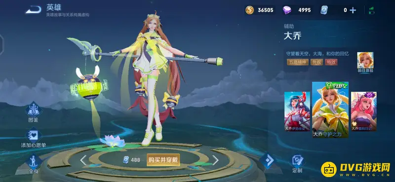 《王者荣耀》大乔皮肤大全