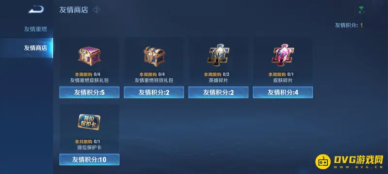 《王者荣耀》段位保护卡兑换方法详解