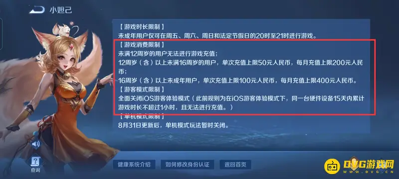 《王者荣耀》送礼物限制解决方法详解-账号安全与未成年人充值规则