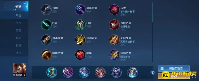 《王者荣耀》出装设置方法详解