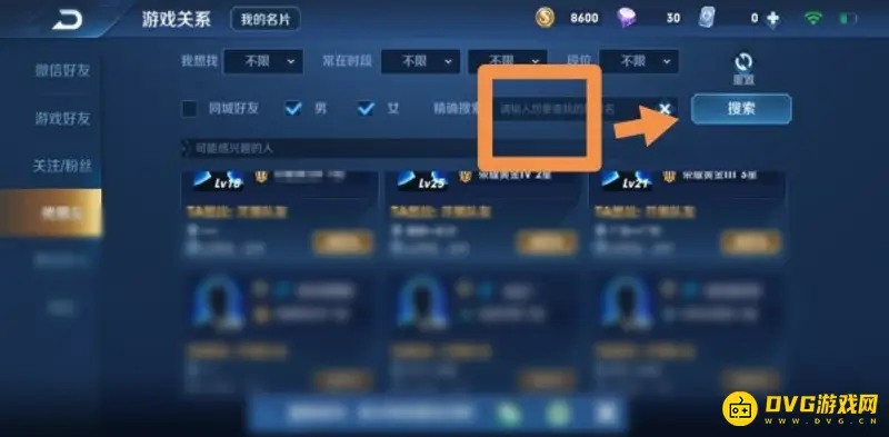 《王者荣耀》好友添加方法详解