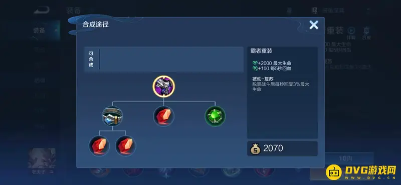 《王者荣耀》程咬金对抗吕布装备推荐