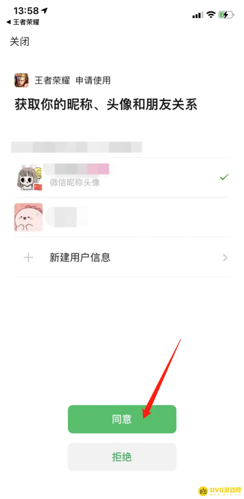 《王者荣耀》账号切换教程