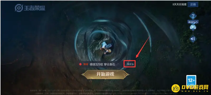 《王者荣耀》新手教学跳过方法详解