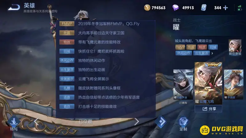 《王者荣耀》曜云鹰飞将皮肤评测