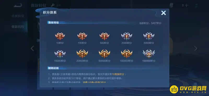 《王者荣耀》VIP7升VIP8费用详解