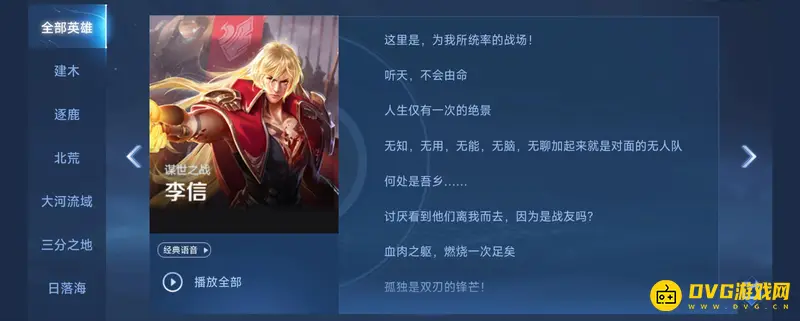 《王者荣耀》李信台词全集