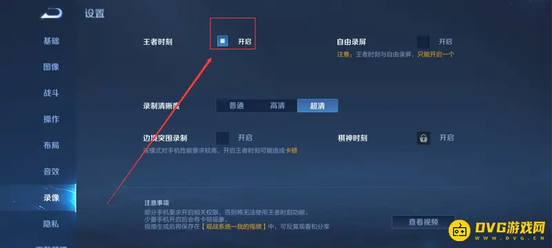 《王者荣耀》高光时刻设置指南